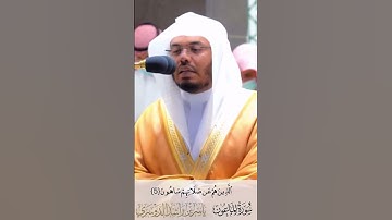 ختمة القران ٨# سورة الماعون الشيخ د. ياسر الدوسري
