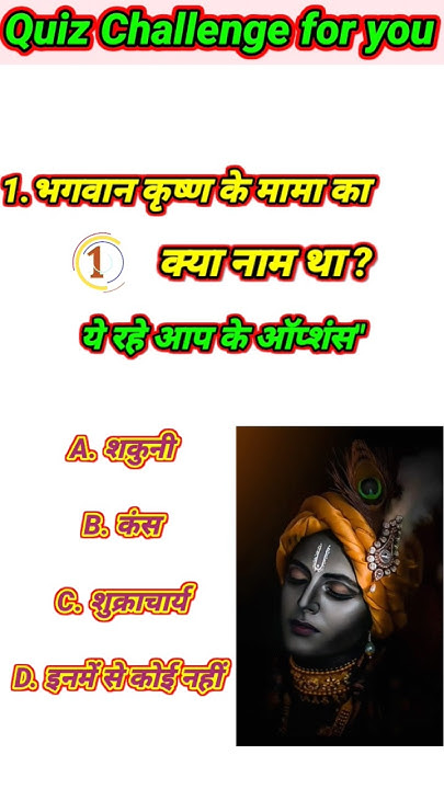 what-was-the-name-of-lord-krishna-s-maternal-uncle-what-was-the-name
