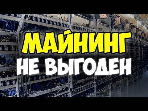 Майнинг в 2018 развод для лохов. Биткоин проделки Амерки.