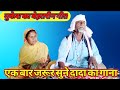 Mukesh Ka Best Heet Gaya| Dada Ne Full Video |Version #Dada Dadi Ka Gana|🙏👍👌🌹🌹🌹