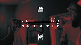 Erkez Hip Hop - Ya Latif - يا لطيف  [ Studio Session ] Resimi