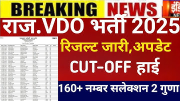 Rajasthan vdo result 2025/vdo cut-off 2025/rssb vdo safe score /rssb vdo Answerkey2025/vdo result