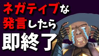 ネガティヴ発言・思考したら即終了＆１４万人ありがとう【APEX】