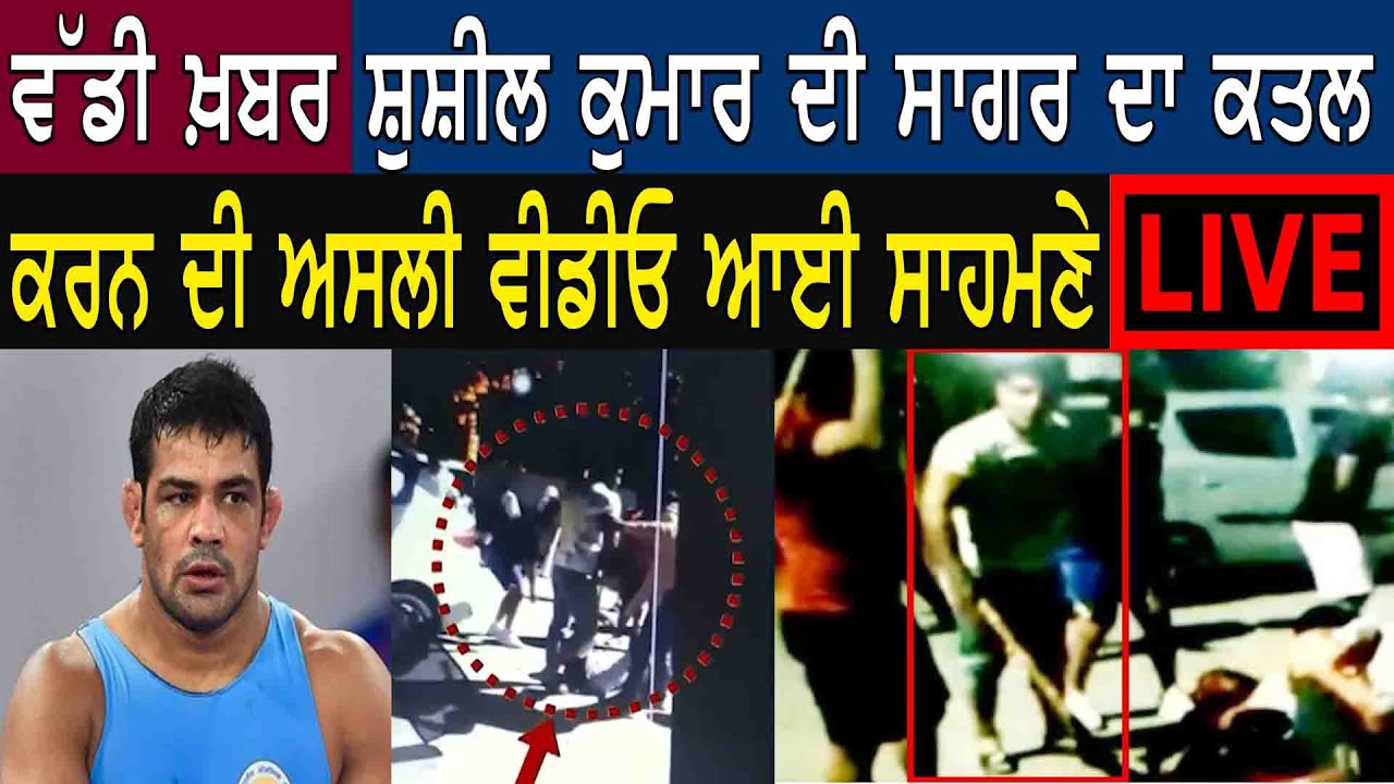 Sushil Kumar Fight Video With Sagar | Sushil Kumar Fight Video | Sushil Kumar Fight Video CCTV