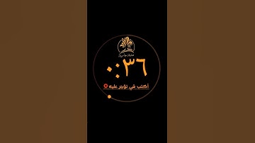 ما تيسر من سورة آل عمران بصوت القارئ الشيخ سعد الغامدي