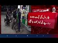 Petrol Price Hike | Diesel Price Increase | Pakistan Fuel Prices - Aaj News
