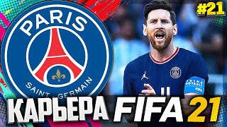 : FIFA 21    |#21| -       