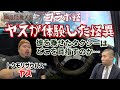 【コラボ】【怖い話】念願のコラボ！トクモリザウルス・ヤスさんが体験した怪異【幽限怪社ノリ】