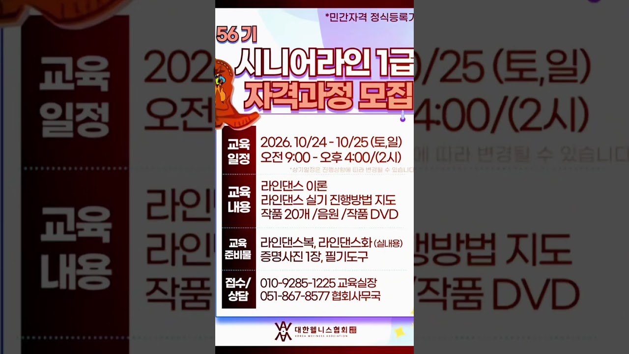 시니어 라인댄스 1급 자격교육 모집