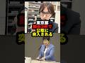 ※東京都、談合で公取突入【さとうさおり】