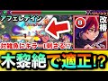 【モンスト】ダウンザー雑魚にキラーLが刺さって処理が楽！？『獣神化改椿』を黎絶アフェレデインで使ってみた！