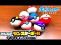 【マルマインとビリリダマ!?!?】劇場版ポケットモンスター キミにきめた！ みんなのモンスターボール ガシャポン レビュー マスターボール ポケモン pokemon