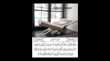 يا أيها المزمل (1) قم الليل إلا قليلا (2) نصفه أو انقص منه قليلا (3)  سورة المزمل