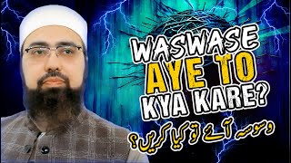 Waswase Aaye To Kya Kare? Mufti Yasir Nadeem Al Wajidi