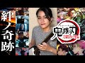 絆ノ奇跡 津軽三味線で弾いてみた『鬼滅の刃』刀鍛冶の里編OP MAN WITH A MISSION × milet【HANA 華那】