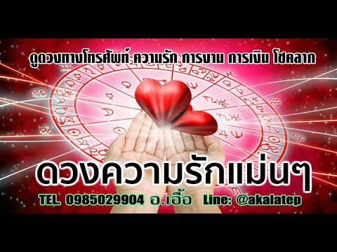 หมอเสน่ห์ ออนไลน์ สายขาว พุทธคุณ เรียกจิตรักแท้ มาหา เป็นคู่กัน - Youtube