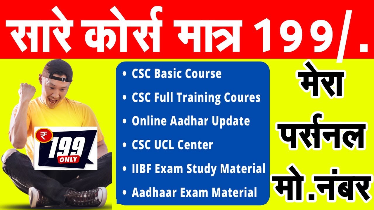 Csc mponline good news youtube