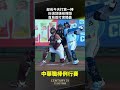 部長今天打第一棒 扮演頂級核彈頭 首局首打席開轟 2026.05.23 富邦悍將 vs 樂天桃猿