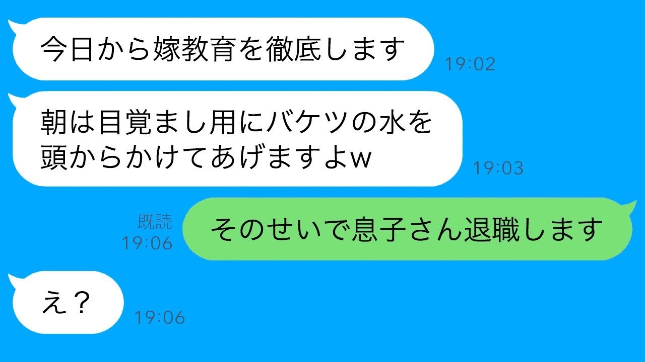 嫁いびりでバケツ水→私が義弟の会社の社長と判明！義母の手のひら返しがヤバすぎた