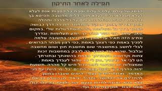 הרב שלום סבג - עילת העילות עם תמלול