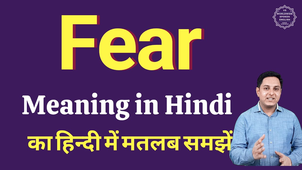 This is not fear in hindi meaning