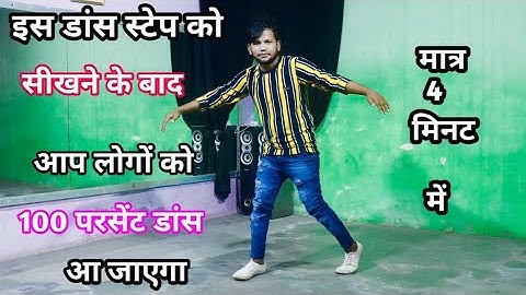 How to Learn  Footwork Dance Tutorial मात्र 4 मिनट में डांस सीखे ) Dancer Sunny Arya Dance Tutorial