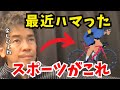 【武井壮】ロードバイク乗ったら最高だった【トレーニング/ダイエット/やり方】