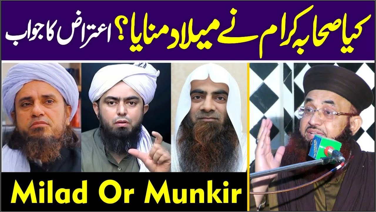 Kaya Sahaba Kiram Ne Milad Mustafa Manaya? | Milad Kaya Bidat Hai? | | Dr Ashraf Asif Jalali |