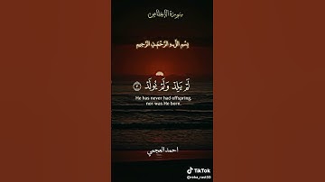 سوره الإخلاص #تلاوة_خاشعة #quran #alllahﷻ