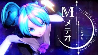 [60fps Short] メテオ Meteor - Hatsune Miku 初音ミク Project DIVA Arcade English lyrics Romaji subtitles