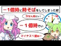 -1億時に”時そば”してしまった奴