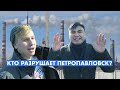 Проблемы Петропавловска Северо-Казахстанская область