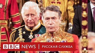 Принц Чарльз зачитал тронную речь на сессии Парламента вместо Елизаветы II I Новости Би-би-си