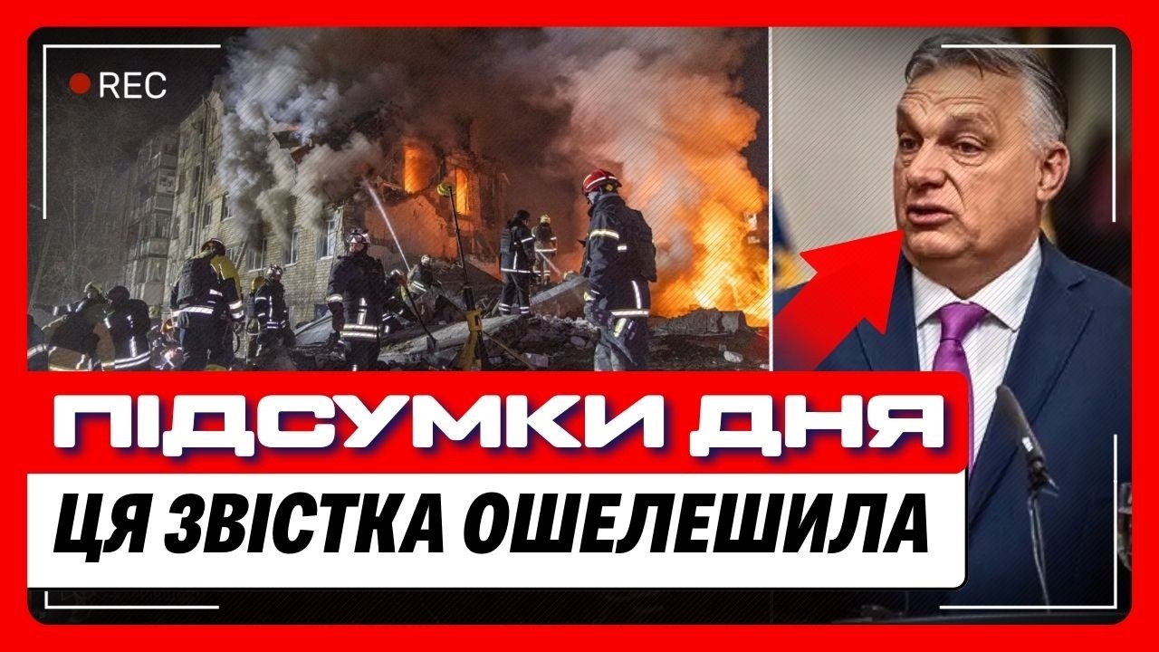 Поки Харків розбирає завали, ось що Орбан назаявляв! Трамп шокува планом по Ірану