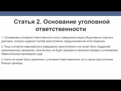 Уголовный кодекс Укр. Статья 2  Основание уголовной ответственности