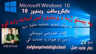 Microsoft Windows 10 Lecture-21-Date and Time ,12 or 24 Hours,Defalt Program,Change a file extension screenshot 5