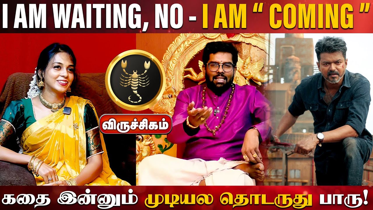 விருச்சிகம் | கதை இன்னும் முடியல தொடருது பாரு! நீங்க பட்ட அவமானங்களுக்கு திருப்பி கொடுப்போமா