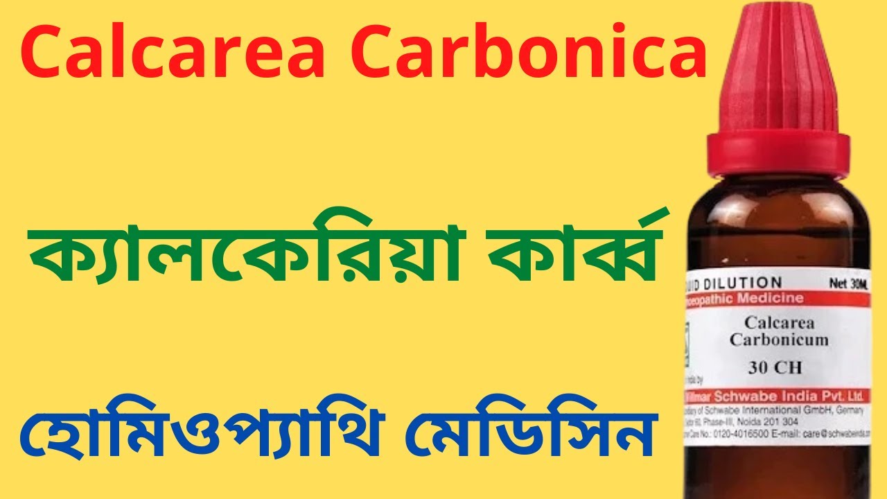 Calcarea Carb 30 Uses In Hindi Calcarea Carbonica homeopathic medicine Uses, Benefits, Symptoms