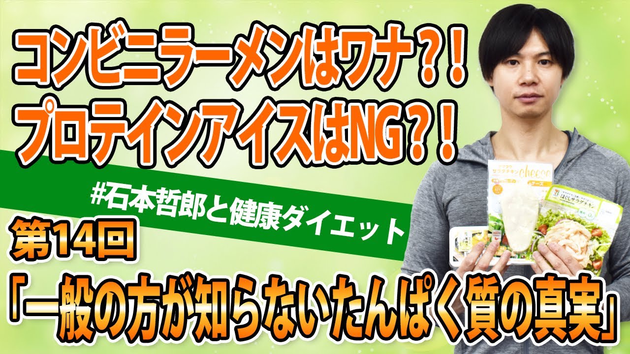【これを知らないときれいに痩せません】ダイエットにおけるタンパク質の極め【プロテインアイス】