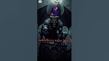 این چند کار در شب انجام نشود اجنه جن یوفو احضار موکل ارواح متافیزیک 