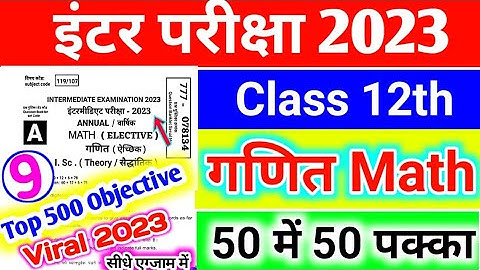 Math Top 500 VVI Objective Question PART-8 | Math ncert pattern annual examination 2023 bihar board