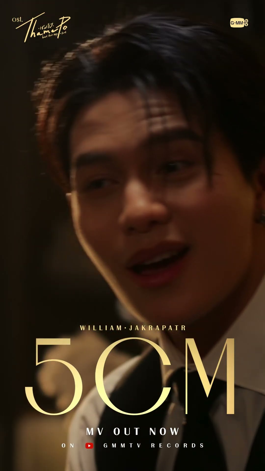 [Out Now] 5CM Ost. เธมโป้ (ThamePo) Heart That Skips a Beat -  William Jakrapatr