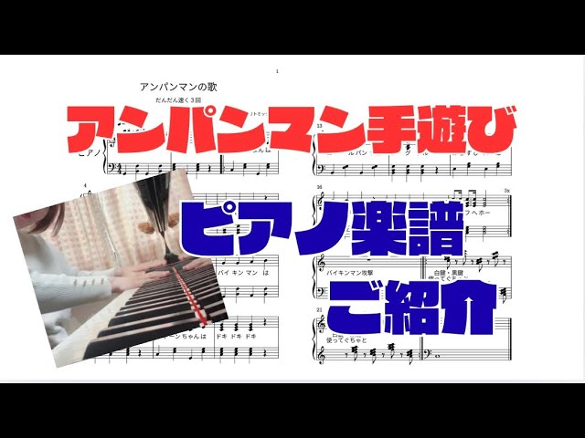 けんばん　歌にも　アンパンマン Keyboard anpanman toys doremi Keyboard Animation is anpanman anime
