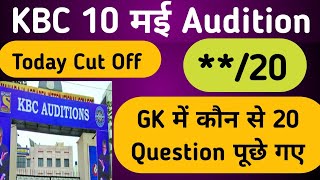 KBC 10 May 2026 Ground Audition 20 Question with Cutoff || कौन से 20 सवाल पूछे गए और उनका सही जवाब