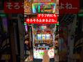 【沖ドキDUOアンコール】【新台】え!まじか‼️ #沖ドキ #パチスロ #沖ドキduoアンコール