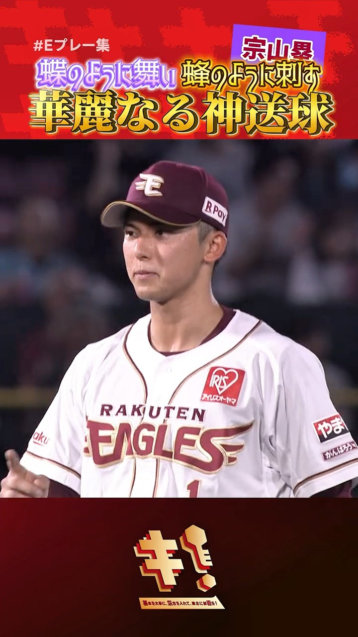 Eプレー集 】#宗山塁 選手が神カバーでチームを救う🦋🐝 - YouTube