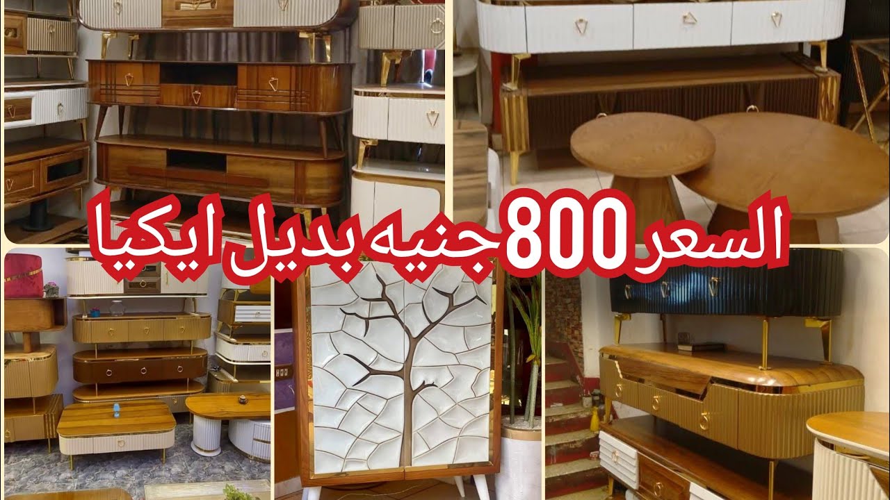المناصر/800جنيه😍جزمات مودرن💥ترابيزات انتريهات💥ترابيزات شاشات💥أرفف ايكيا💥من المصنع💥الاسعار صدمتني 😱😱