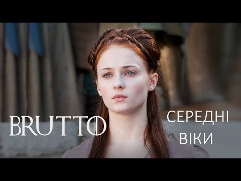 Игра Престолов - Середнi вiки(Brutto) | Game of Thrones Music Video