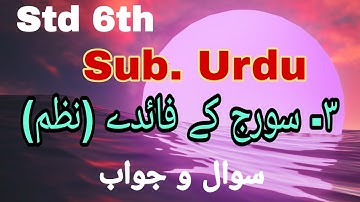 Urdu Medium | URDU | Std. 6th | Chapter 3 - Suraj ke Fayde  | Sawal Jawab |@SmartOnlineSchool