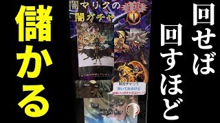 【遊戯王】回せば回すほど儲かる謎のガチャが闇過ぎる！！！